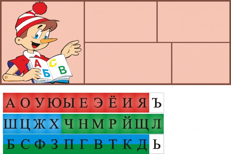 Стенд учебный для детских садов магнитный БУКВЫ 0,4*1,1м (буквы в комплекте) арт. 907
