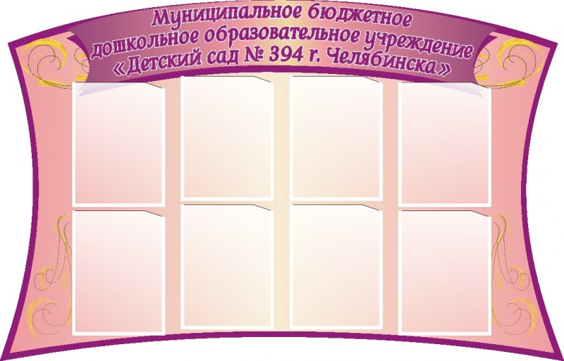 Информационный стенд ВИЗИТКА 1,4*0,9м 8 карманов арт.1741