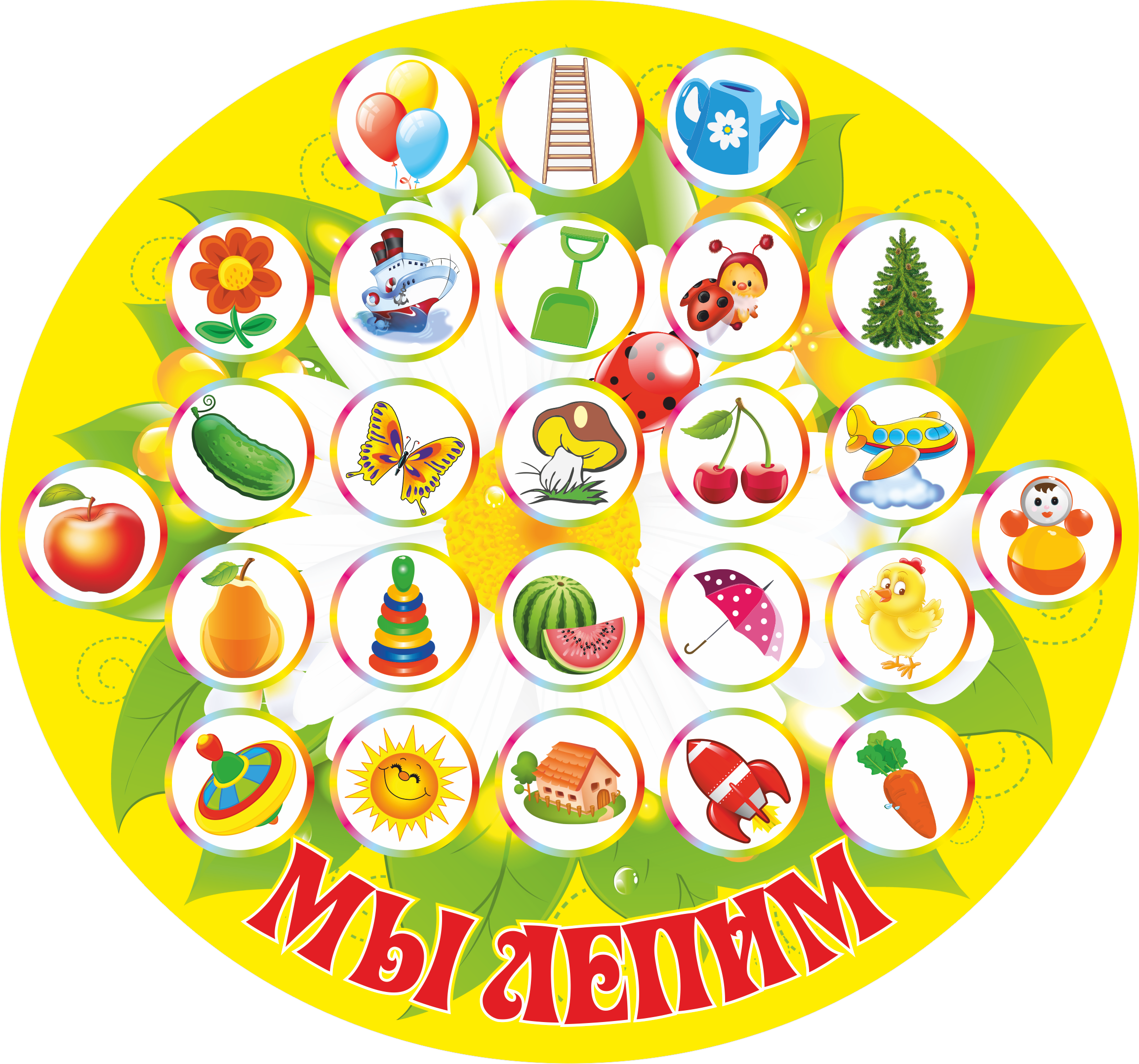 Подставка для поделок в детский сад 0,61*0,57 круглая желтая арт.ЛЕП1087_1