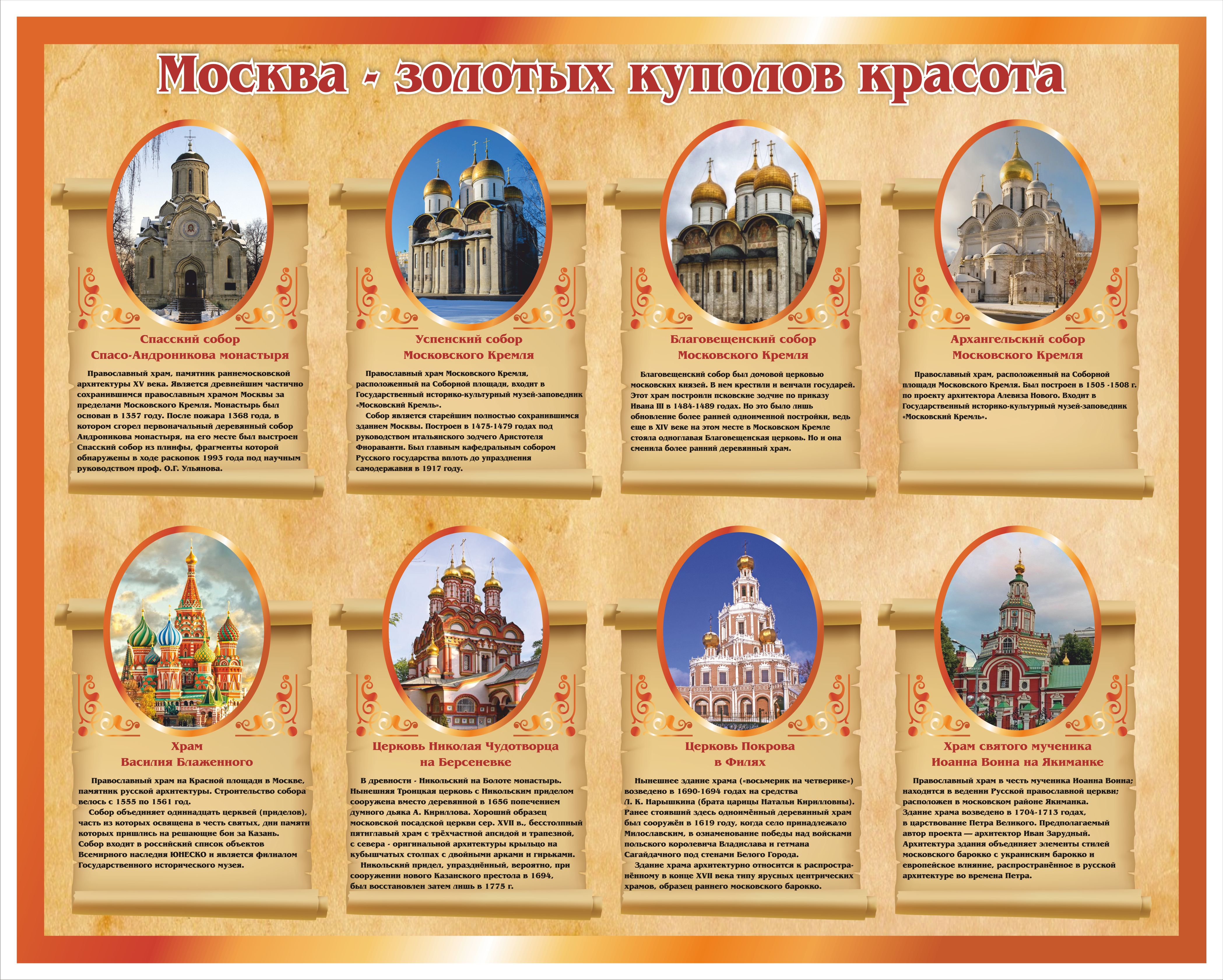 Обучающий стенд по истории Москва золотых куполов красота 1*0,85м