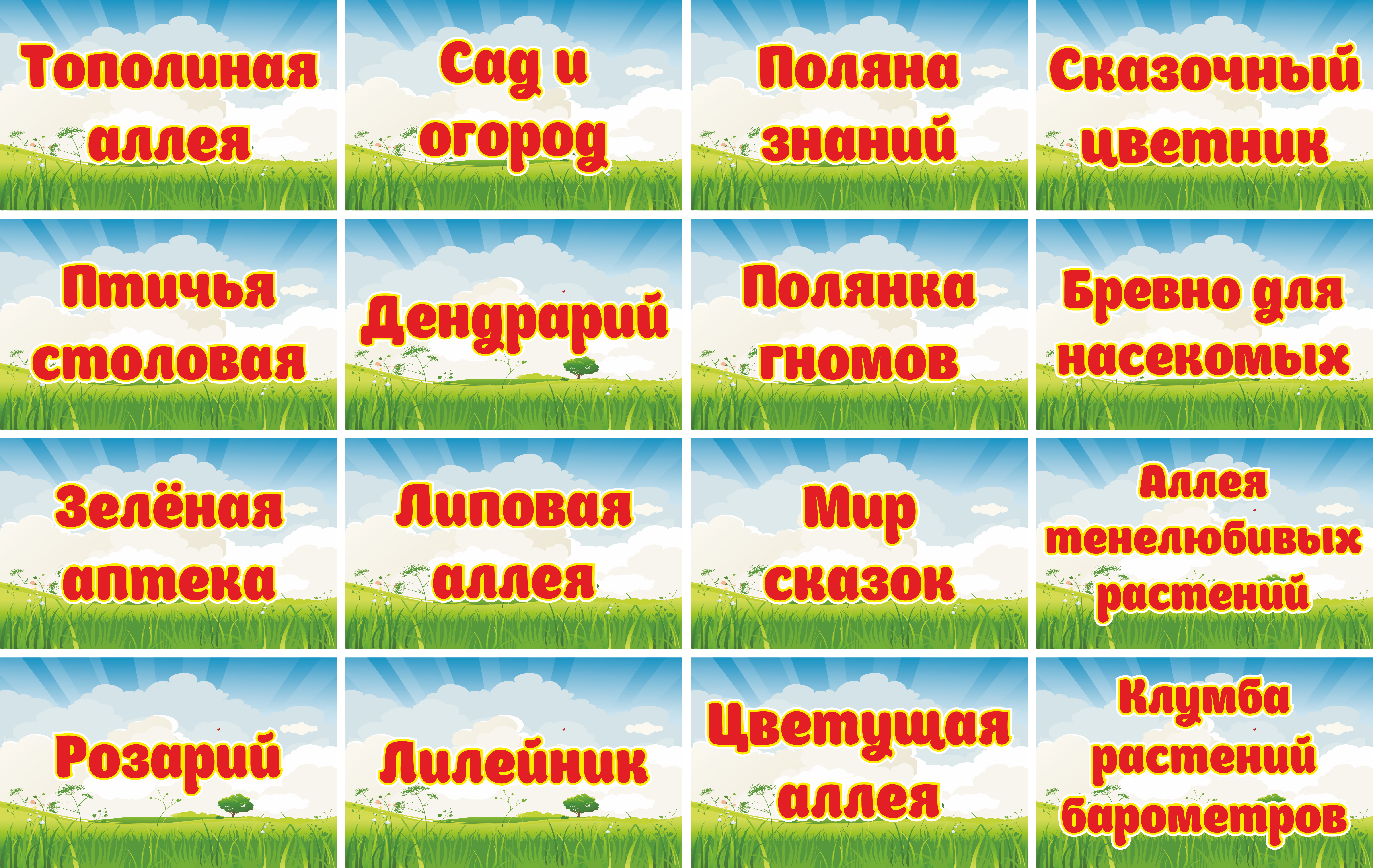 Таблички для обозначения растений в саду "ЭКОТРОПА" арт Т361