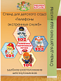 Комплект &quot;Телефоны экстренных служб ЛаКрасики&quot; 0,33*0,28, 5шт, арт. 3158