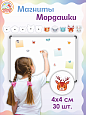 Магниты для крепления рисунков Животные 30шт арт. ЗВ123