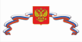 Пластиковая фигура Герб с лентами 0,35*0,9м арт. 4494