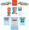 Патриотическая композиция &quot;Госсимволика&quot; 9 разделов П1829