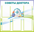 Стенд информационный для детского сада &quot;Советы доктора&quot;, 0,9*0,84м., арт. МЕД3287