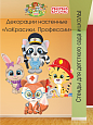 Настенная декорация &quot;ЛаКрасики. Профессии&quot; арт. Дек3185