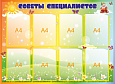 Стенд информационный &quot;Советы специалистов группа ГНОМИКИ&quot;, 1,1*0,8м., арт. 3339