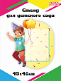 Стенд в детский сад &quot;Поздравляем&quot; 0,45*0,48м. 1 карман А4 арт. П1698
