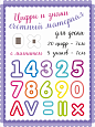 Счетный материал Весёлый счёт с магнитом арт. МИ6531