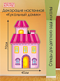 Настенная декорация Домик ПВХ ярко-розовый. арт Дек3467