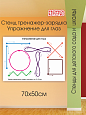 Информационный стенд Упражнение для глаз арт. МЕД3255 