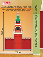 Настенная декорация Кремль 73*106см из3-х частей. арт ДЕК3460