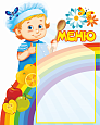 Стенд для детского сада МЕНЮ 0,4*0,5м 1 карман арт. 5887