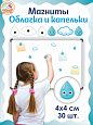 Магниты для крепления рисунков Облачка и капельки 30шт арт. МГ1394