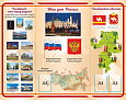 Стенд патриотический &quot;Наш дом Россия&quot;, 2,27*1,8м, арт. П3161