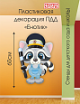Декорация пластиковая в уголок ПДД Енотик арт. 2096