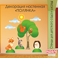 Настенная декорация &quot;Полянка&quot; арт. ДЕК1804