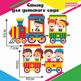 Фигурный стенд для детского сада &quot;Паровозик&quot; арт. 2401