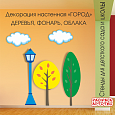 Пластиковая настенная декорация &quot;Деревья, фонарь и облака&quot; арт. Дек1733_5