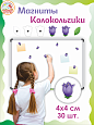 Магниты для крепления рисунков Колокольчики 30шт арт. МГ1391