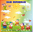 Стенд магнитный &quot;Наш вернисаж группа ГНОМИКИ&quot;, 1,03*1,03м, арт. МАГ3341