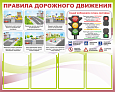 Стенд информационный &quot;Правила дорожного движения&quot;, 1,0*0,8м., арт. ПДД3327