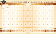 Стенд "Учителями славится Россия" 1,8х1,1м  60карманов А6 беж арт. ШК3429