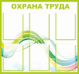 Стенд информационный &quot;Охрана труда&quot; 0,9*0,84м., арт. ОТ3284