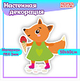Настенная декорация &quot;Лисичка на роликах&quot; Зверюшки арт. 3061