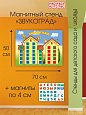Обучающий стенд для детского сада "Звукоград" 0,7*0,5м. магнитный с магнитными буквами арт.ОБ617_1