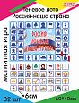 Магнитная игра &quot;Теневое лото. Россия! Любимая наша страна&quot; 0,6*0,4м, арт. ОБ2074