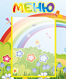 Информационный стенд &quot;Меню&quot; Колокольчики арт. 3060