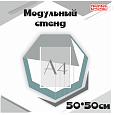 Информационный модульный стенд Ромб Хайтек арт. ДС1845_1