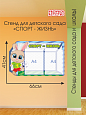 Информационный стенд &quot;СПОРТ - ЖИЗНЬ&quot; Мультики &quot;Лакрасики&quot; арт. СП3388 