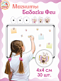 Магниты для крепления рисунков Бабочки феи 30шт арт. маг131