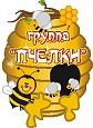 Табличка на группу Пчелка 0,2*0,3м ассорти арт. 4433