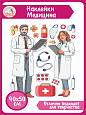 Наклейка для детского сада Оформление медицинского уголка Медицинский кабинет 0,4*0,5м арт.Н1578