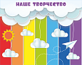 Стенд магнитный для детского сада "Наше творчество"  1,0*0,8м.  арт. МАГ2516