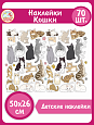 Наклейки-мотиваторы Поощрительные Кошки 0,5*0,26м арт.Н2234
