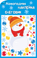 Наклейки для детского сада Праздничное оформление Снеговик 0,5*0,6м арт.Н1767