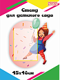 Стенд в детский сад &quot;Поздравляем&quot; 0,45*0,48м. 1 карман А4 арт. П1697