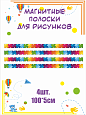 Оформление уголка ИЗО магнитные ленты "Пазл" 4шт. 1*0,05м  арт. МАГ2658
