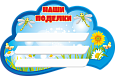 Полка для поделок "СТРЕКОЗЫ" 0,6*0,9м 3 полки арт. ПОД2547