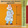 Декорация настенная &quot;Доктор&quot; арт. ДЕК1914