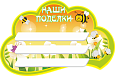 Полка для поделок "ПЧЁЛКИ" 0,6*0,9м 3 полки арт. ПОД2549