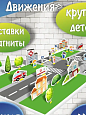 Дорога Пдд с фигурками, дорога поле 1х0,5м. арт.ПДД436