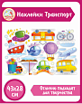 Наклейка для детского сада Оформление обучающего уголка Транспорт 0,43*0,28м арт.Н1541