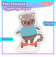 Настенная декорация &quot;Енотик на гироскутере&quot; Зверюшки арт. 3064