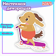 Настенная декорация &quot;Собачка на самокате&quot; Зверюшки арт. 3063